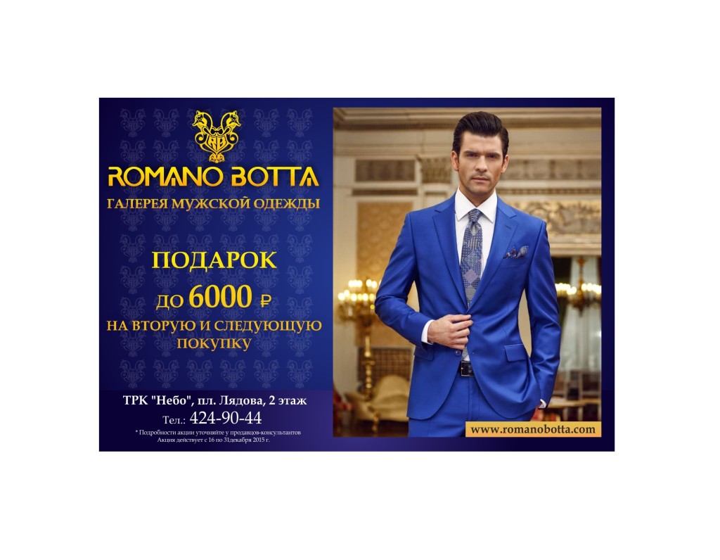 Магазин «Romano Botta» дарит подарки! - Небо