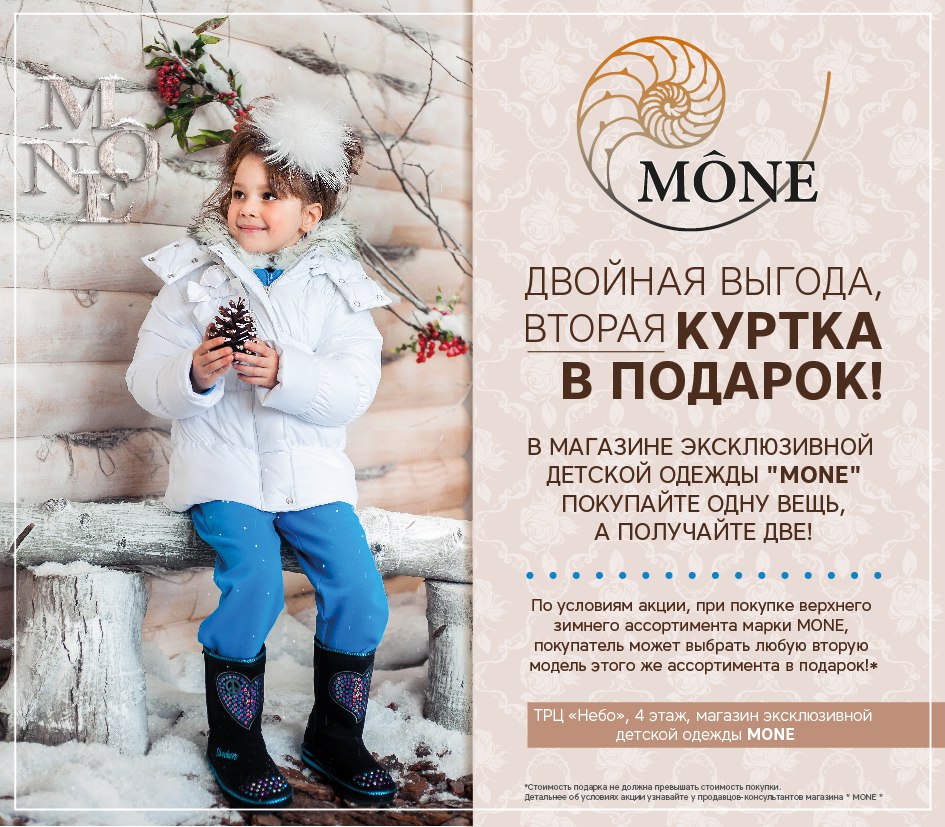 Mone одежда.