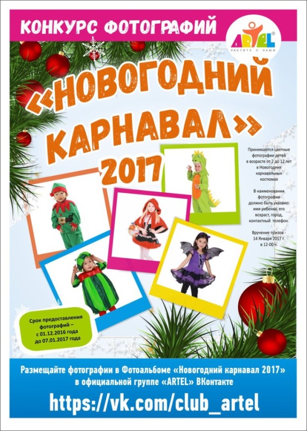 Новогодний карнавал картинки