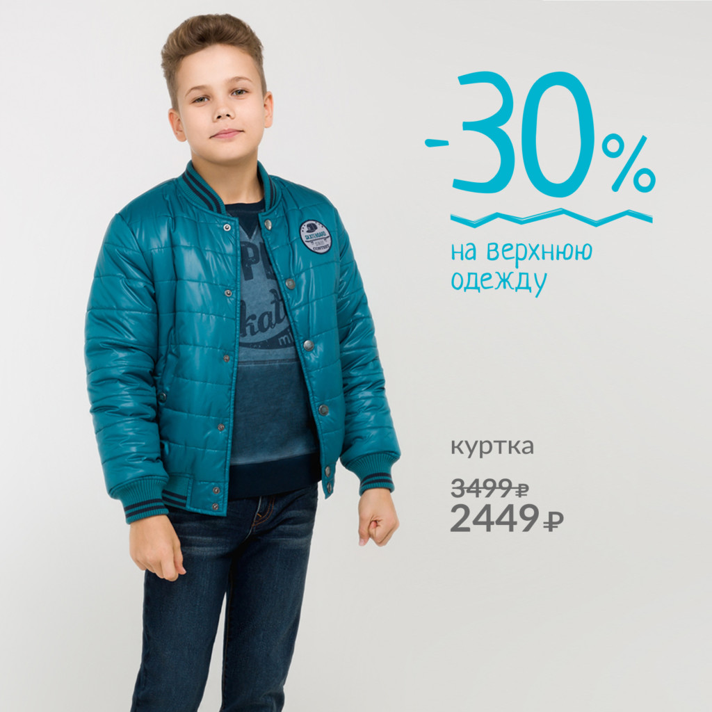 Скидка 30% на верхнюю одежду в магазине ACOOLA! - Небо