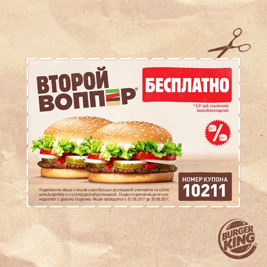 В BurgerKing ВТОРОЙ ВОППЕР БЕСПЛАТНО! - Небо