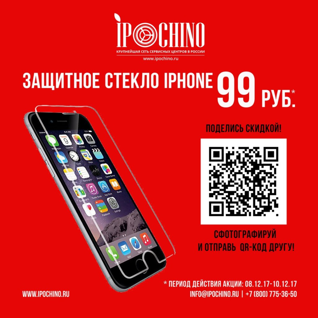 Защитное стекло за 99 руб. в IPochino! - Небо