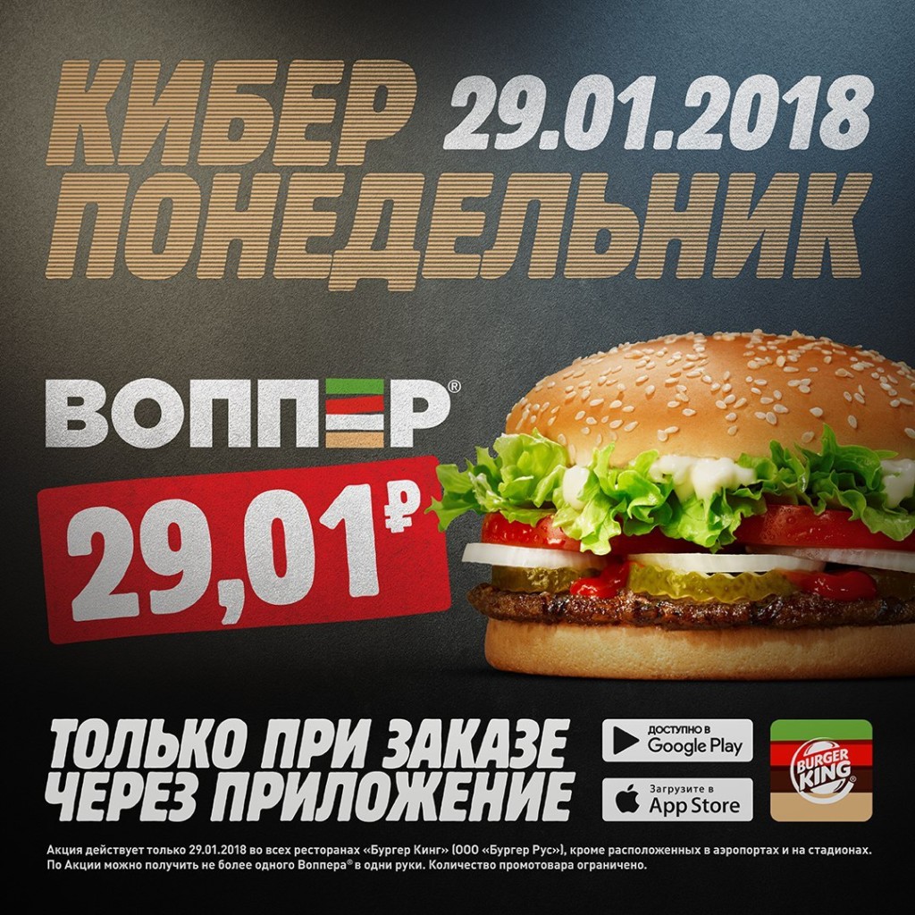 Бургер Кинг 29р