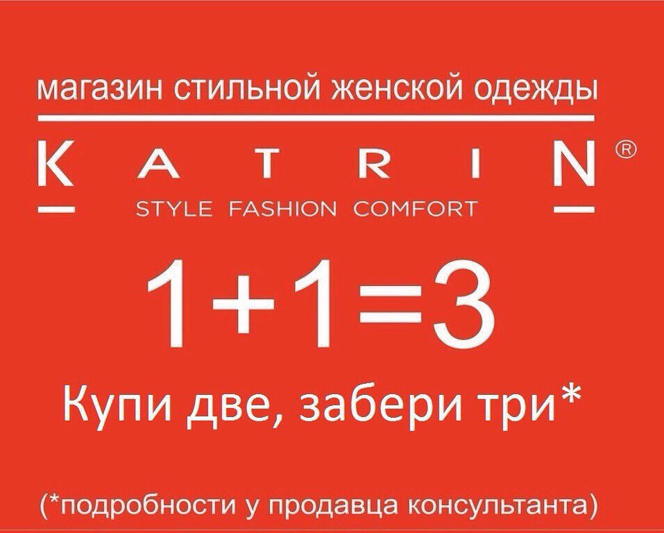 3 забери 3. Акция 1+1=3 автомобили. Фото магазина м акция 1+1 3. Как сделать акцию 1+1=3 условия. Две третие две аторвх + 1.