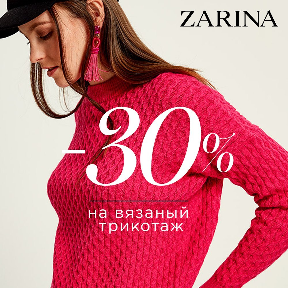 Магазин вязаного трикотажа. Скидки на трикотаж. Скидка 20 на трикотаж. Скидка 20% на свитера. Реклама вязаного трикотажа.