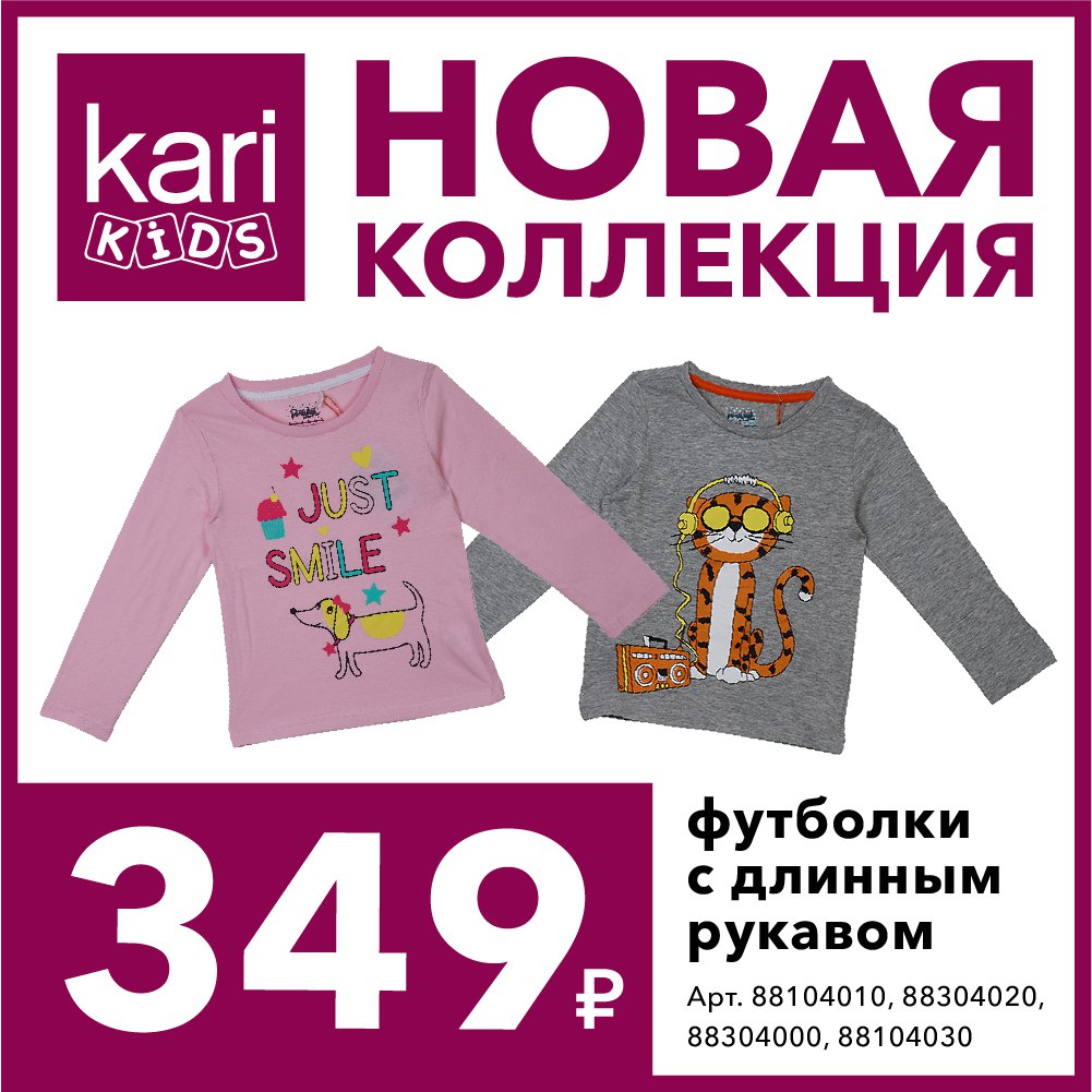 Kari Kids одежда для малышей.