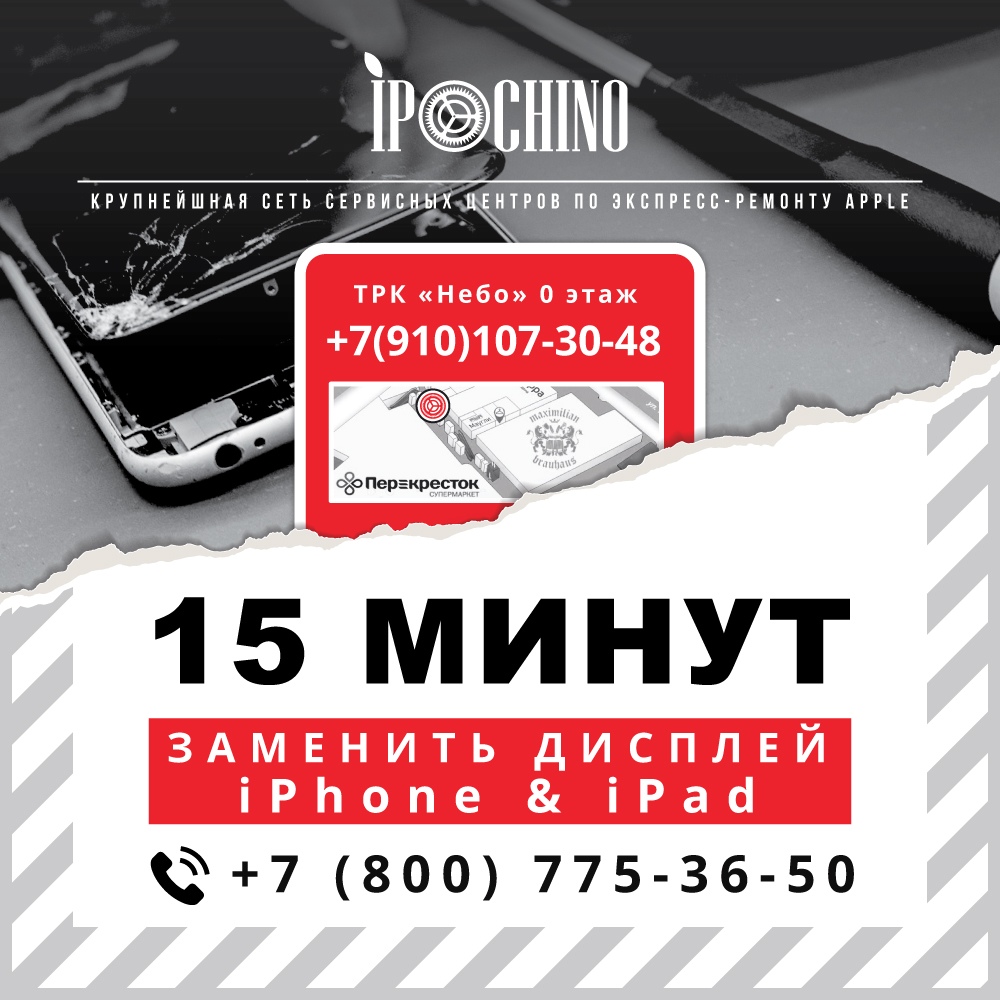 Качественный ремонт техники Apple за 15 минут в iPochino! - Небо