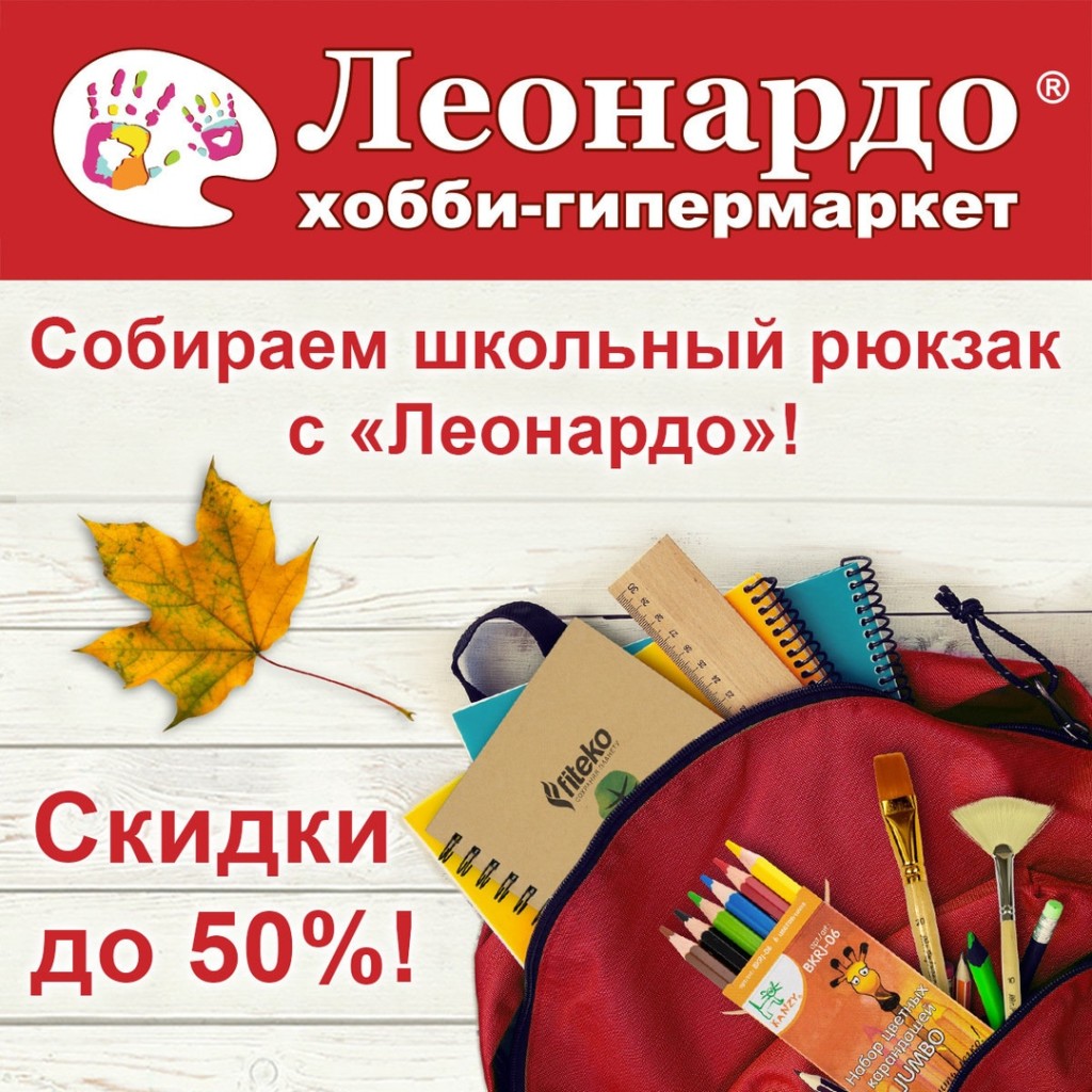 Магазин Леонардо В Красноярске Каталог Товаров