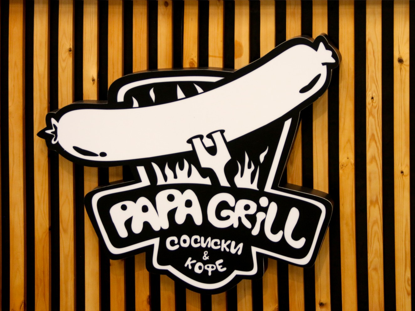 Папа гриль. Папа гриль Самара. Papas Bar Grill. Гриль 1 лого.