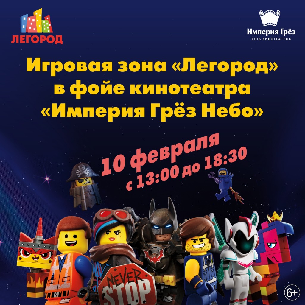 10 февраля Игровая зона 