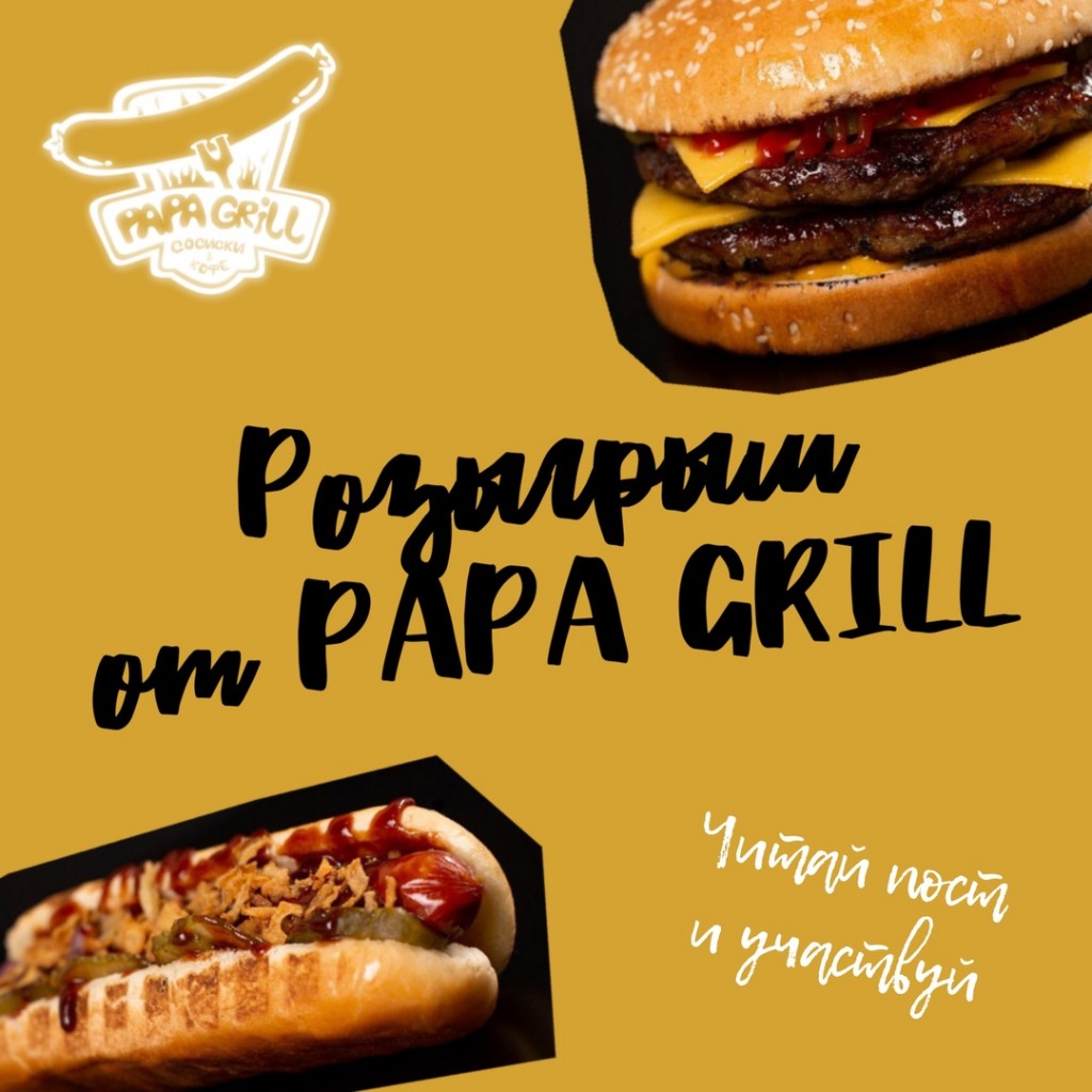 Приложение папа гриль. Промокод папа гриль. Папа гриль Кронштадт. Papa Grill меню. Что вкусное в папа гриль.