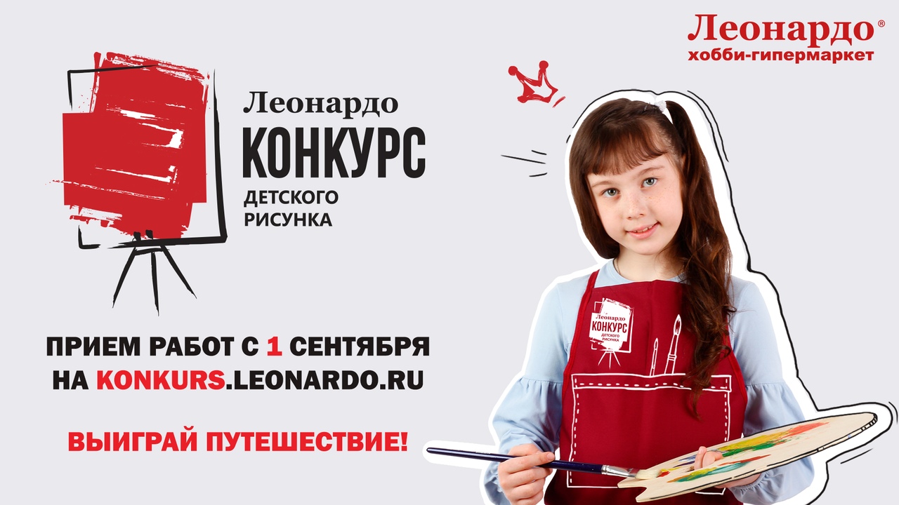 Леонардо конкурс проектов