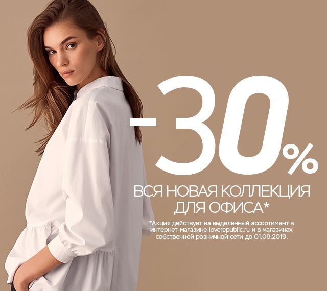 15% На всю новую коллекцию. Love Republic Саратов. Акции в лав Репаблик март. Lovely акция.